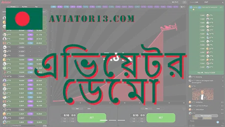 এভিয়েটর ডেমো